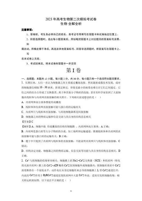 2023年高考生物第二次模拟考试卷含答案解析