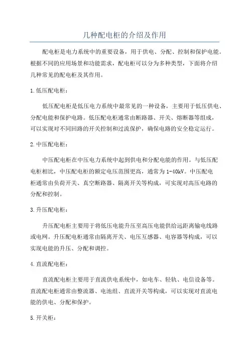 几种配电柜的介绍及作用