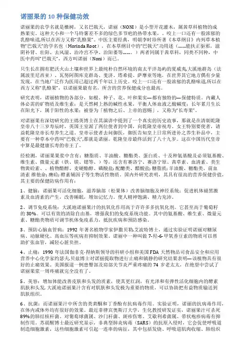 诺丽果的10种保健功效
