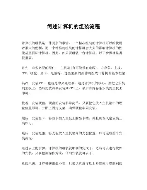 简述计算机的组装流程