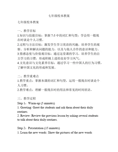 七年级校本教案