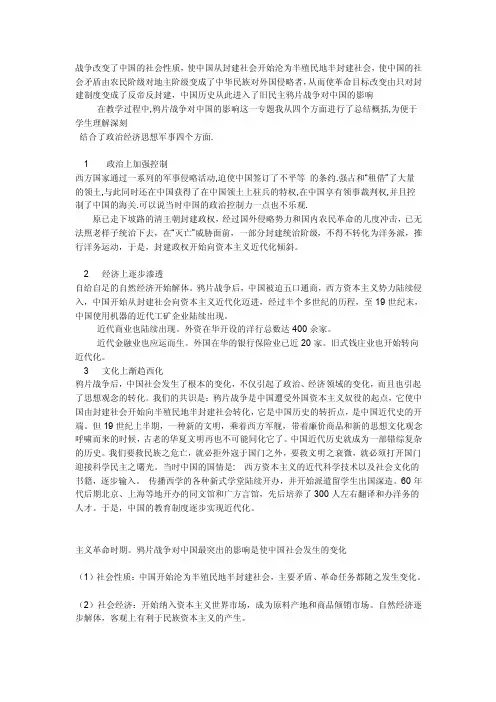 鸦片战争对中国的影响