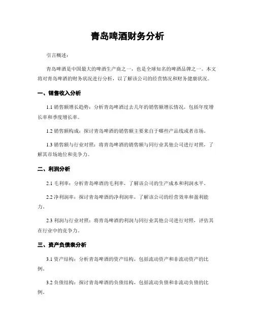 青岛啤酒财务分析