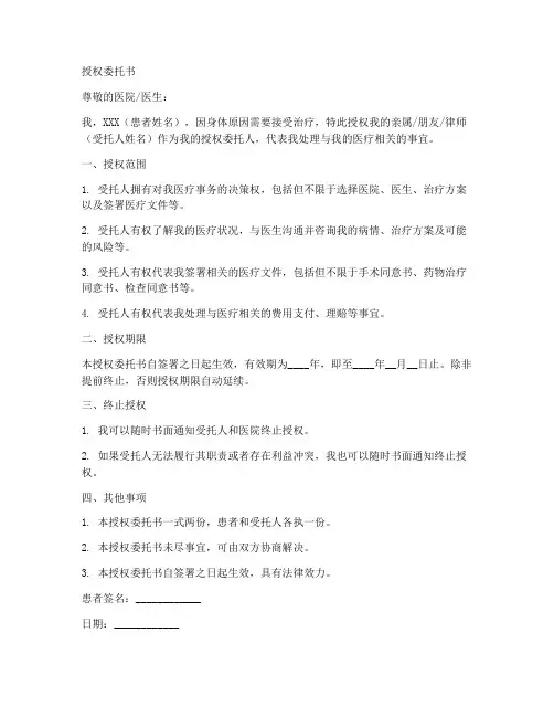 患者的授权委托书
