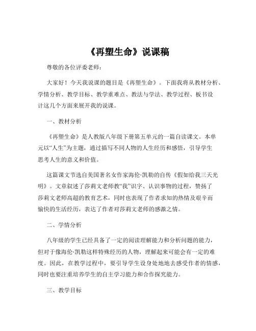 《再塑生命》说课稿