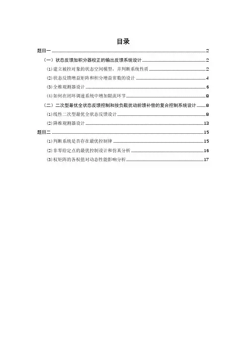 线性系统理论大作业