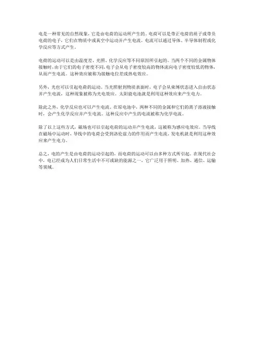 电是怎么产生的