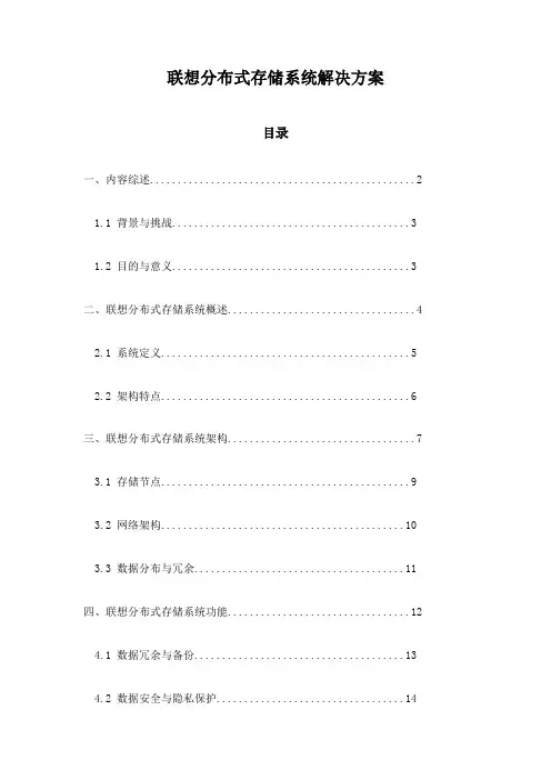 联想分布式存储系统解决方案