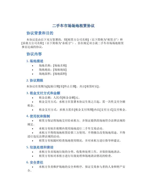 二手车市场场地租赁协议