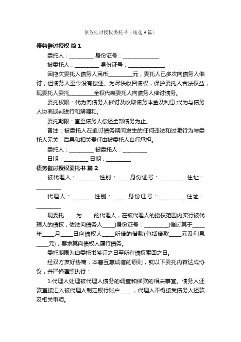债务催讨授权委托书（精选9篇）
