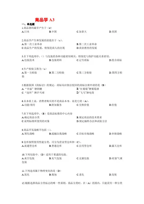 639#——商品学