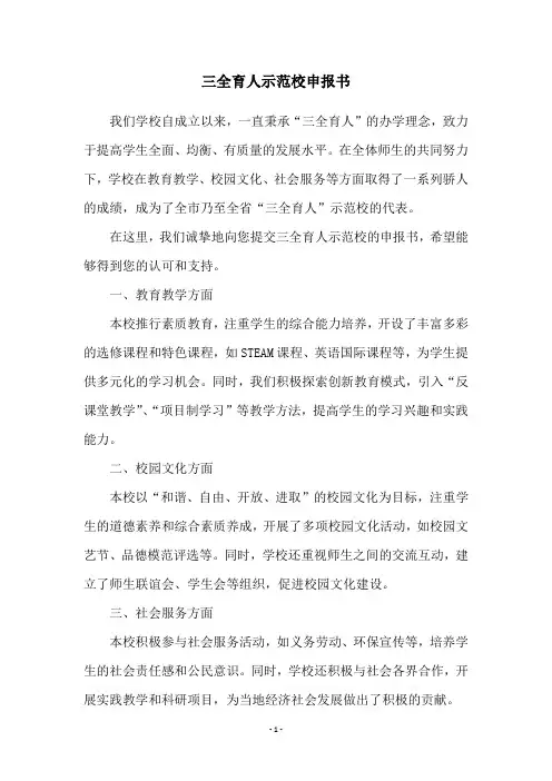 三全育人示范校申报书