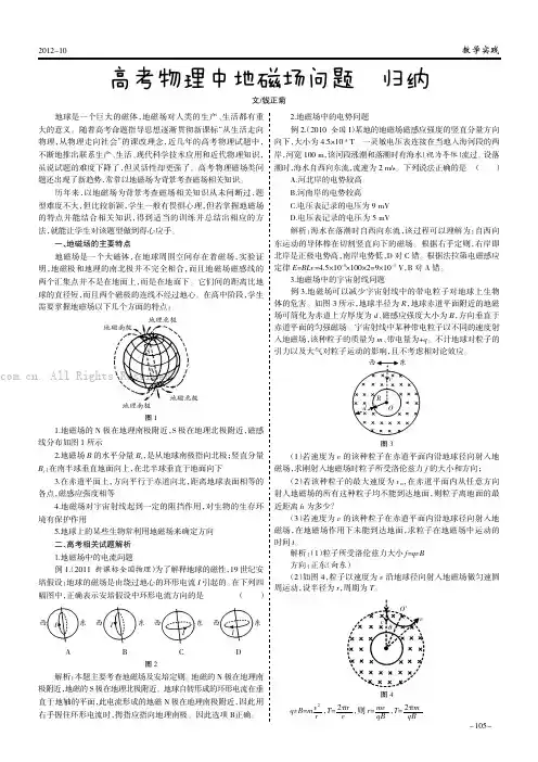高考物理中地磁场问题的归纳