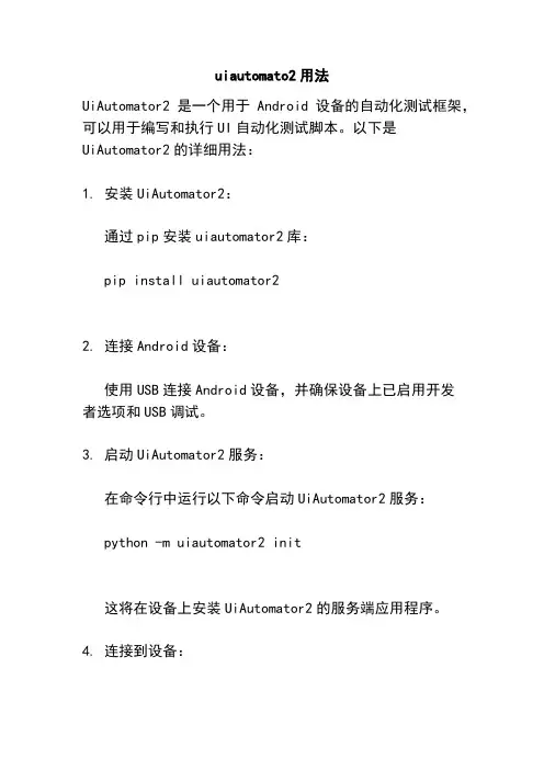 uiautomato2用法