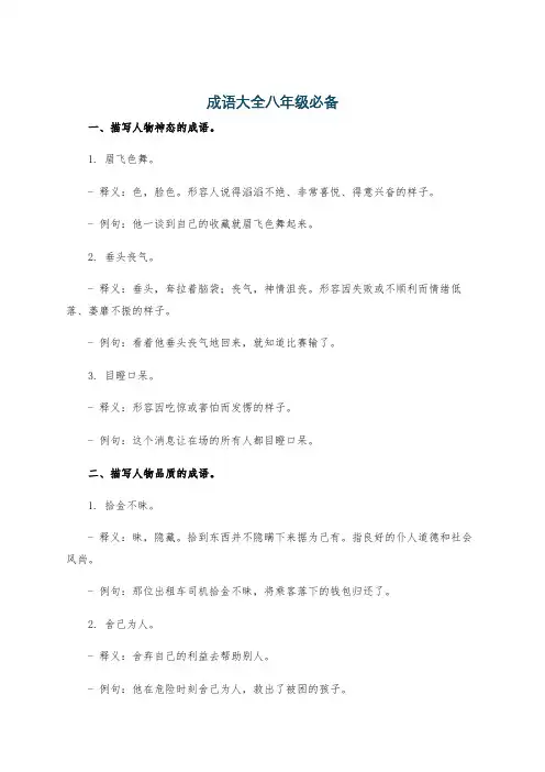 成语大全八年级必备