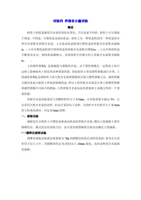 试验四界限含水量试验
