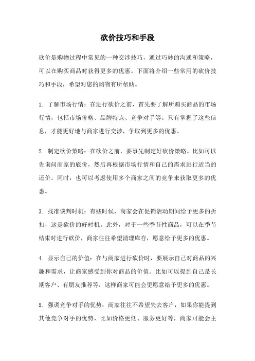 砍价技巧和手段