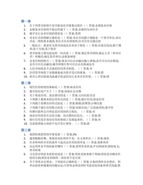 智慧树答案金融学(山东联盟)知到课后答案章节测试2022年