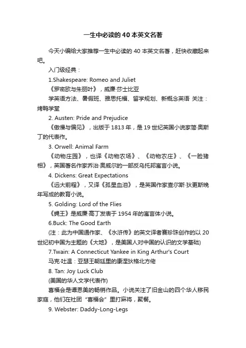 一生中必读的40本英文名著