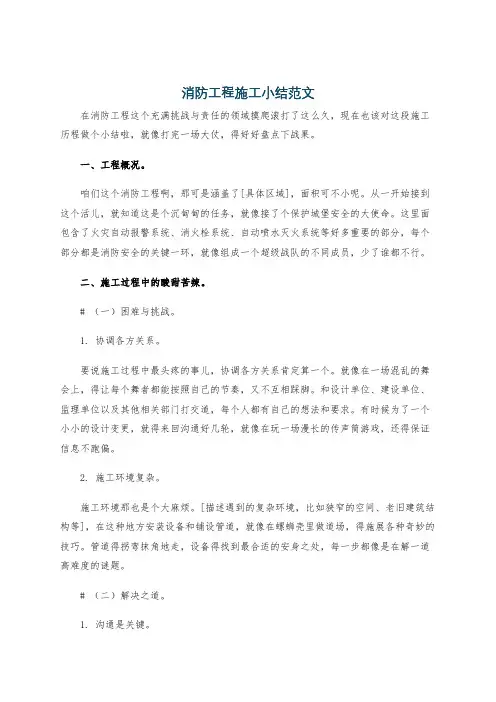 消防工程施工小结范文