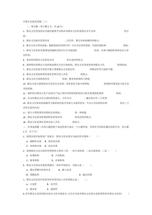 乡镇文化建设试题