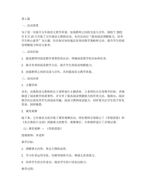 教研活动记录五年级语文(3篇)
