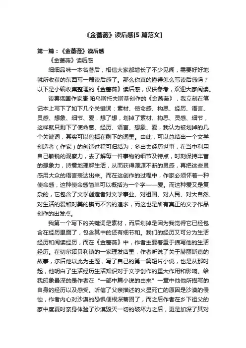《金蔷薇》读后感[5篇范文]