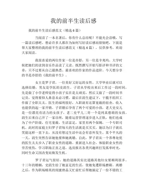 我的前半生读后感