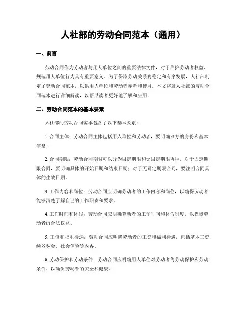 人社部的劳动合同范本(通用)