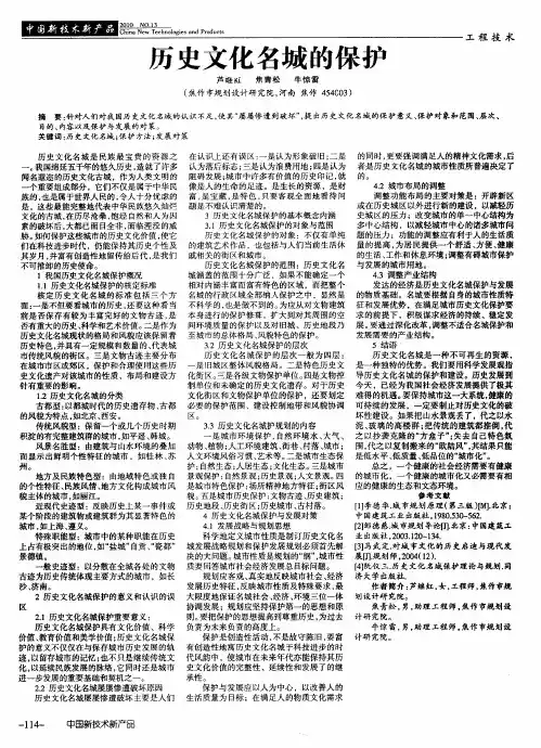 历史文化名城的保护