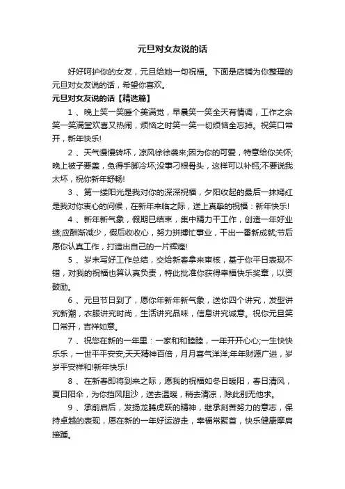 元旦对女友说的话