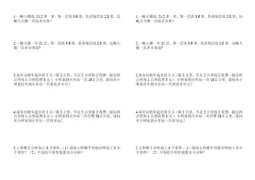 (苏教版五年级数学)小数出租车应用题