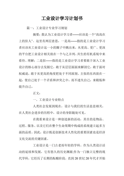 工业设计学习计划书