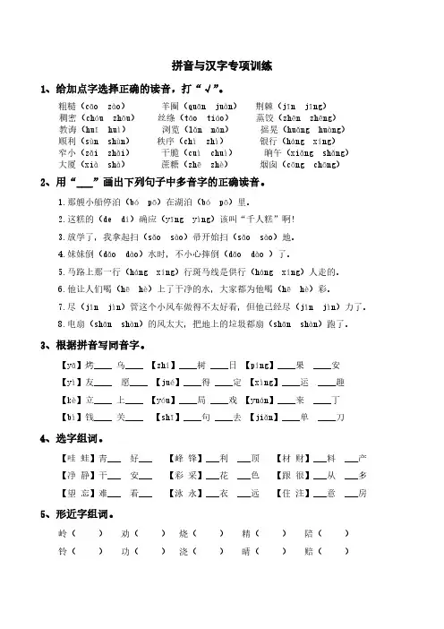 部编教材语文二年级下册拼音与汉字专项训练(含参考答案)