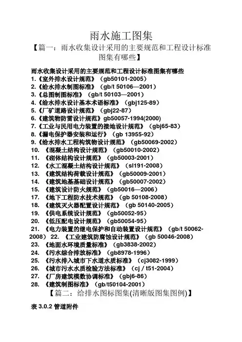 雨水施工图集