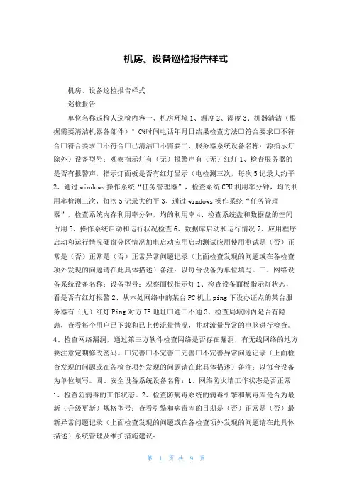 机房、设备巡检报告样式