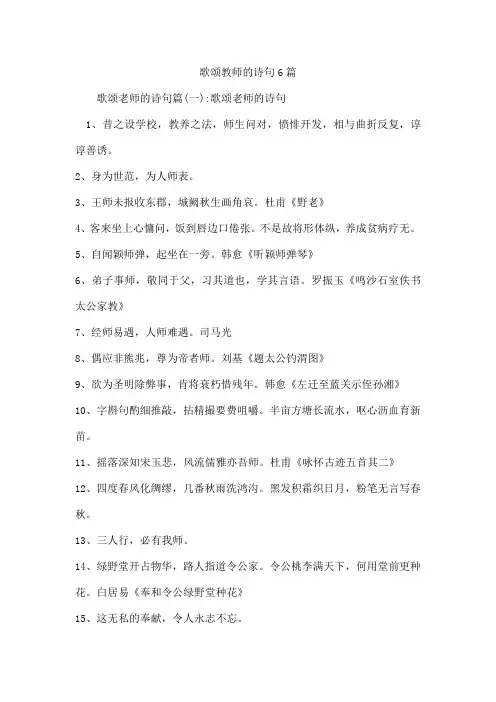 歌颂教师的诗句6篇