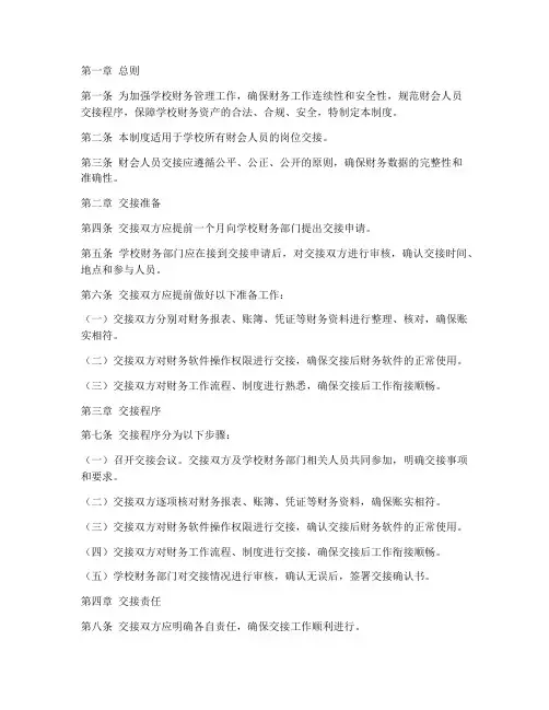 学校财会人员交接管理制度