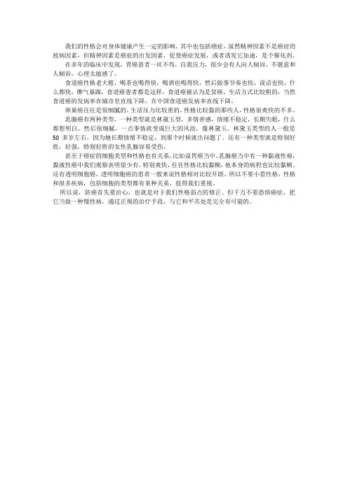 有些性格是癌症催化剂