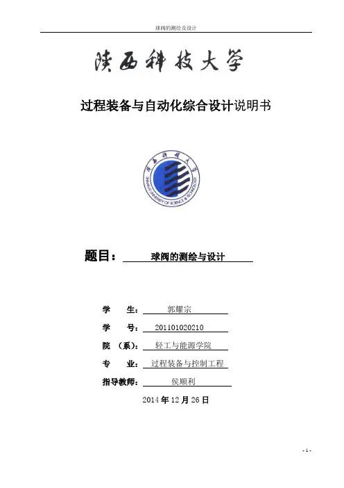 课程设计球阀说明书