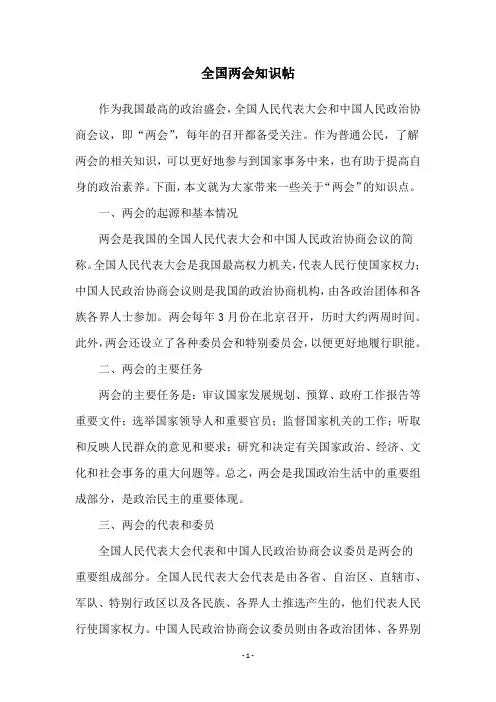 全国两会知识帖