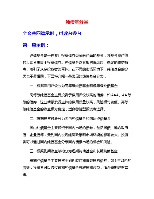 纯债基分类