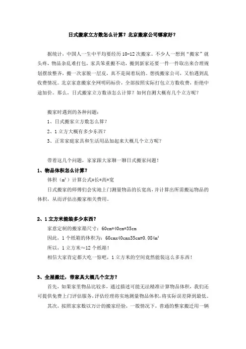 日式搬家立方数怎么计算？北京搬家公司哪家好？