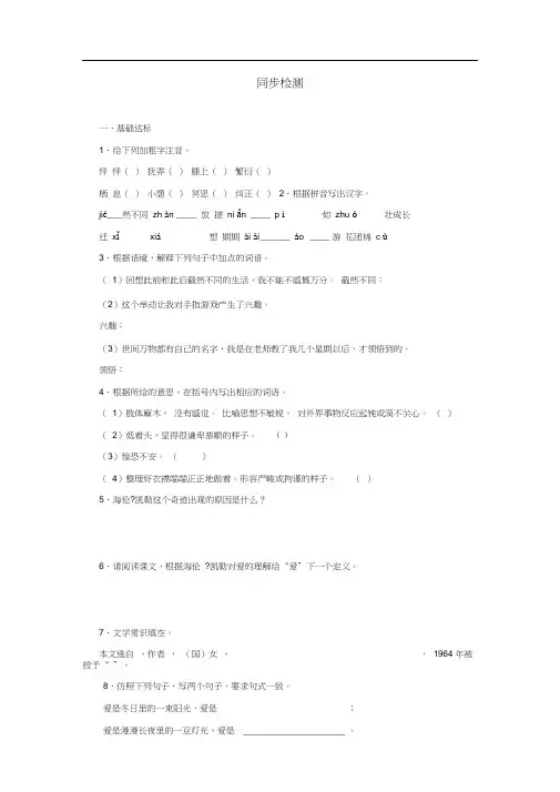 精《再塑生命的人》试题(含答案)