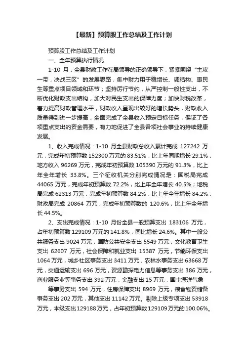 【最新】预算股工作总结及工作计划