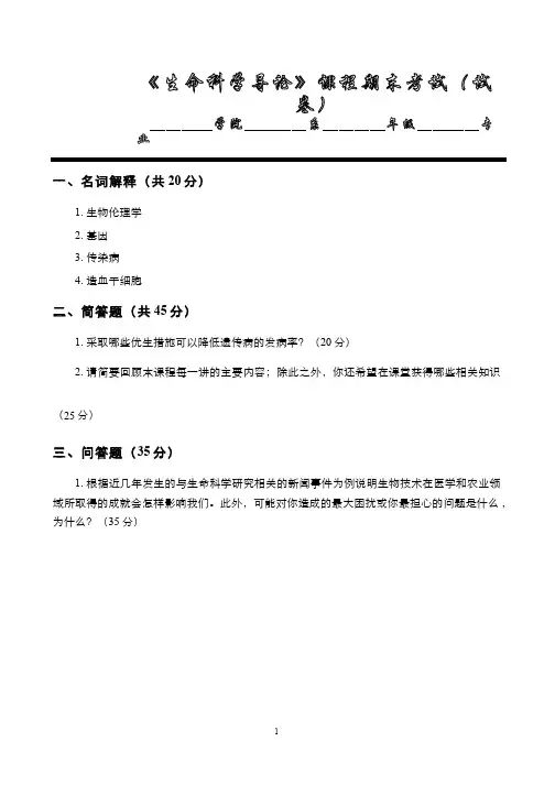 生命科学导论试卷和参考答案D