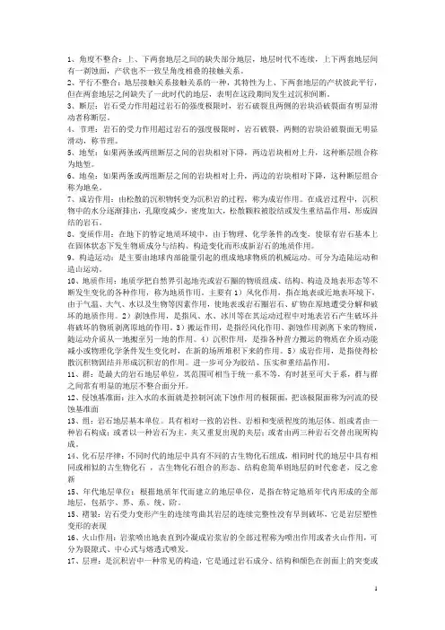 地质学综合