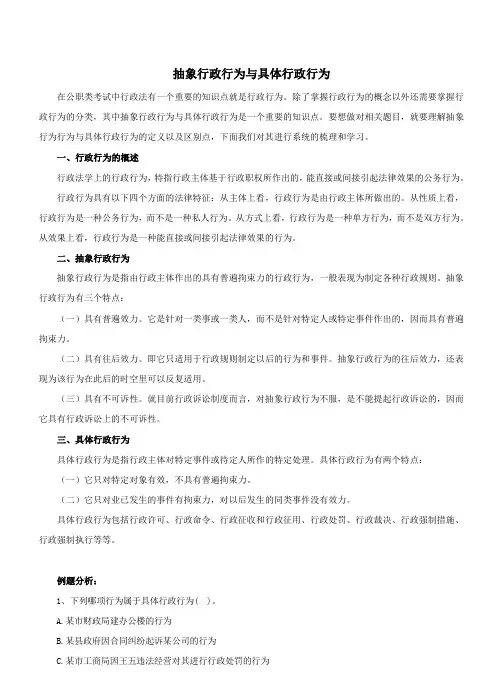 抽象行政行为与具体行政行为