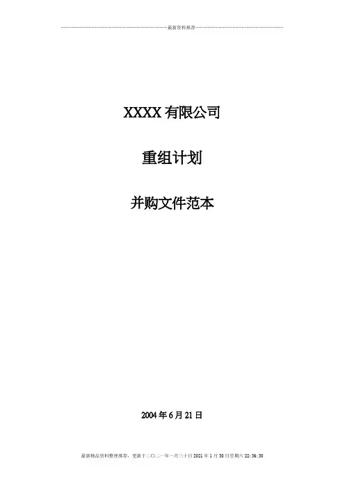 某公司并购重组计划