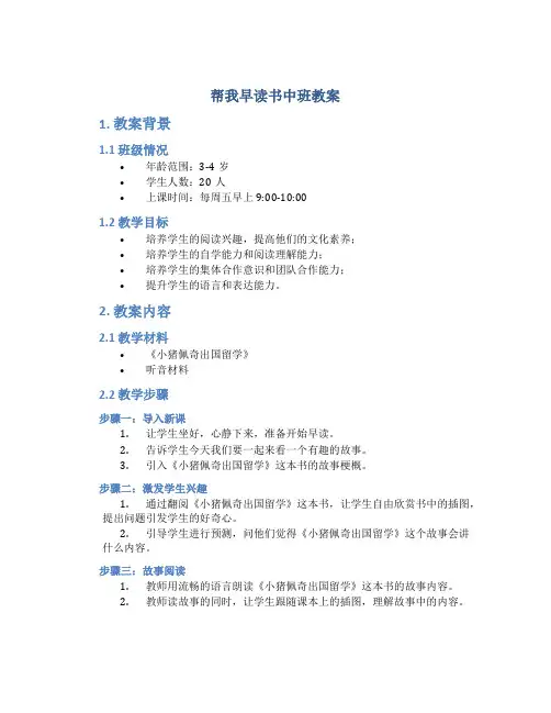 帮我早读书中班教案